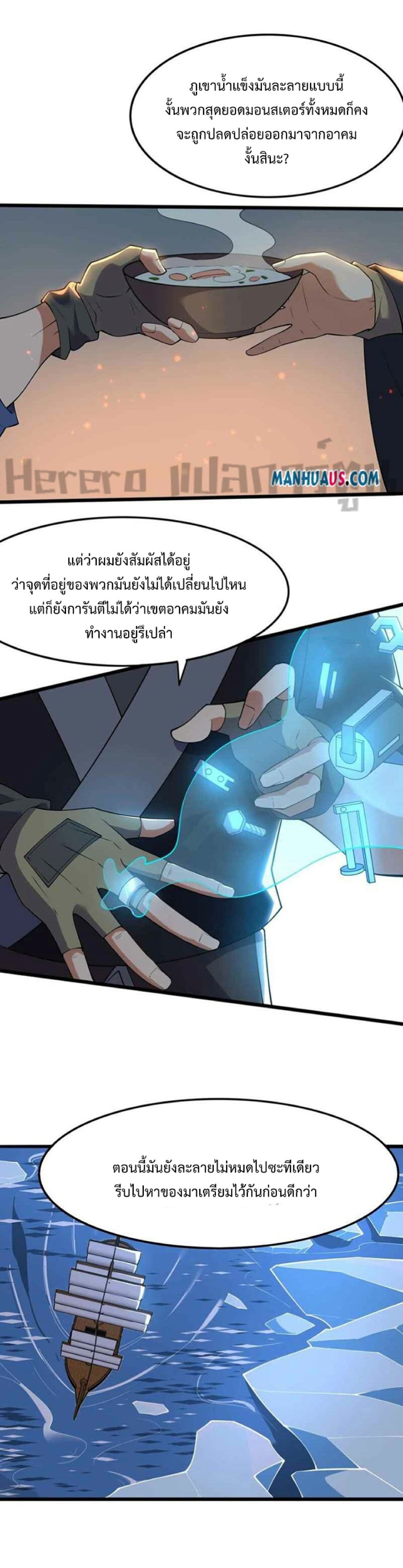 Super Warrior in Another World ทหารเซียนไปหาเมียที่ต่างโลก page 13