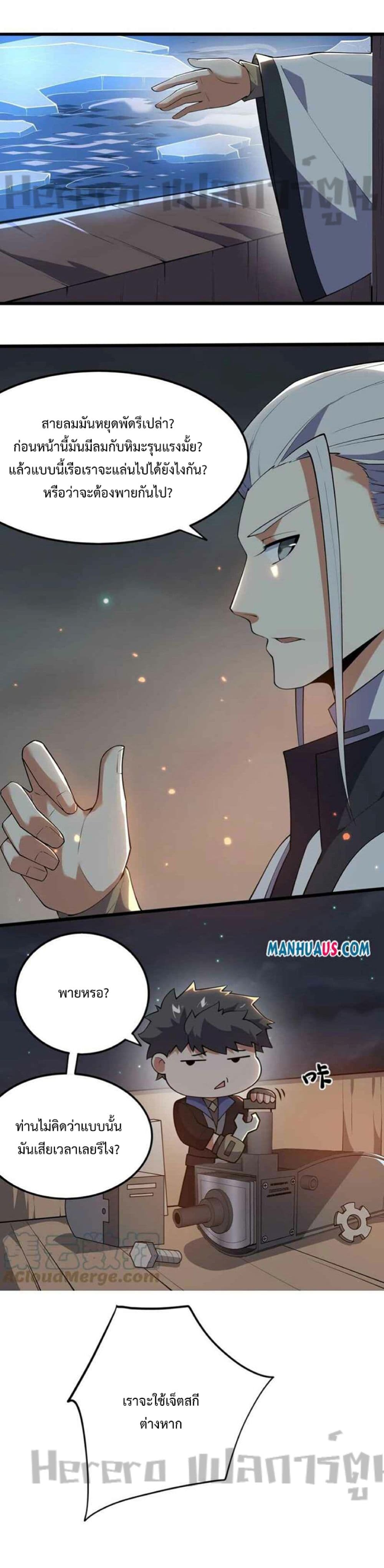 Super Warrior in Another World ทหารเซียนไปหาเมียที่ต่างโลก page 14