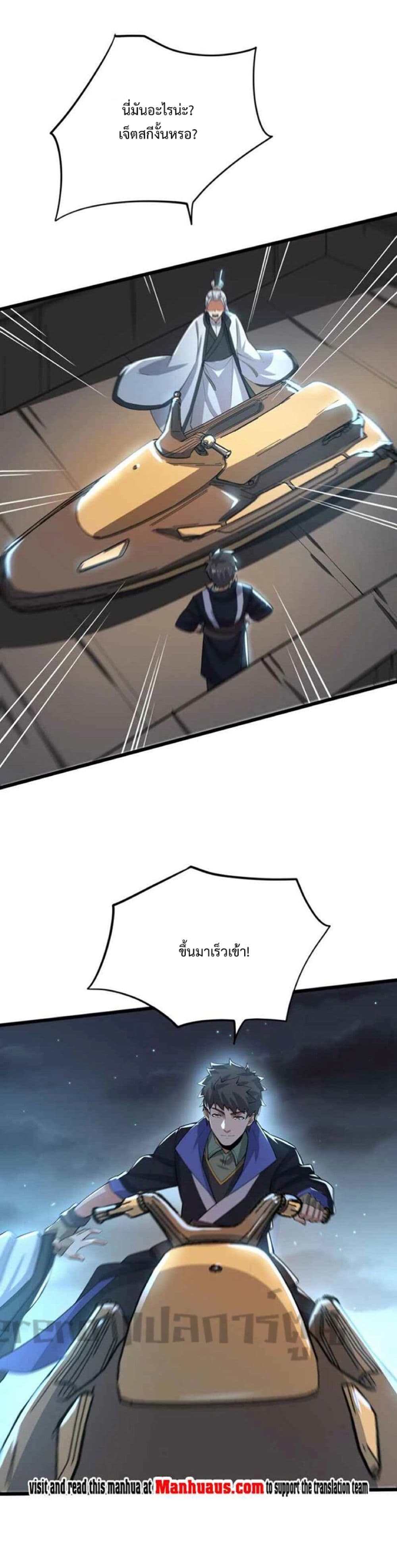 Super Warrior in Another World ทหารเซียนไปหาเมียที่ต่างโลก page 15