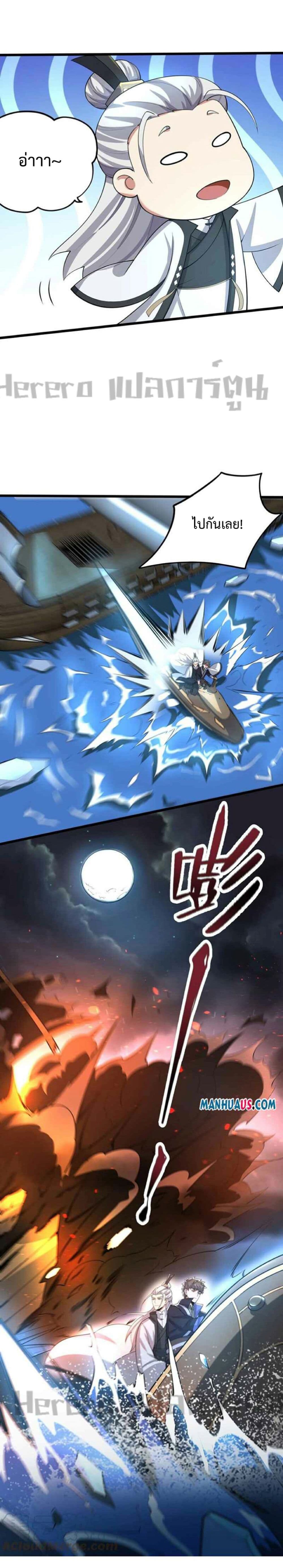 Super Warrior in Another World ทหารเซียนไปหาเมียที่ต่างโลก page 16
