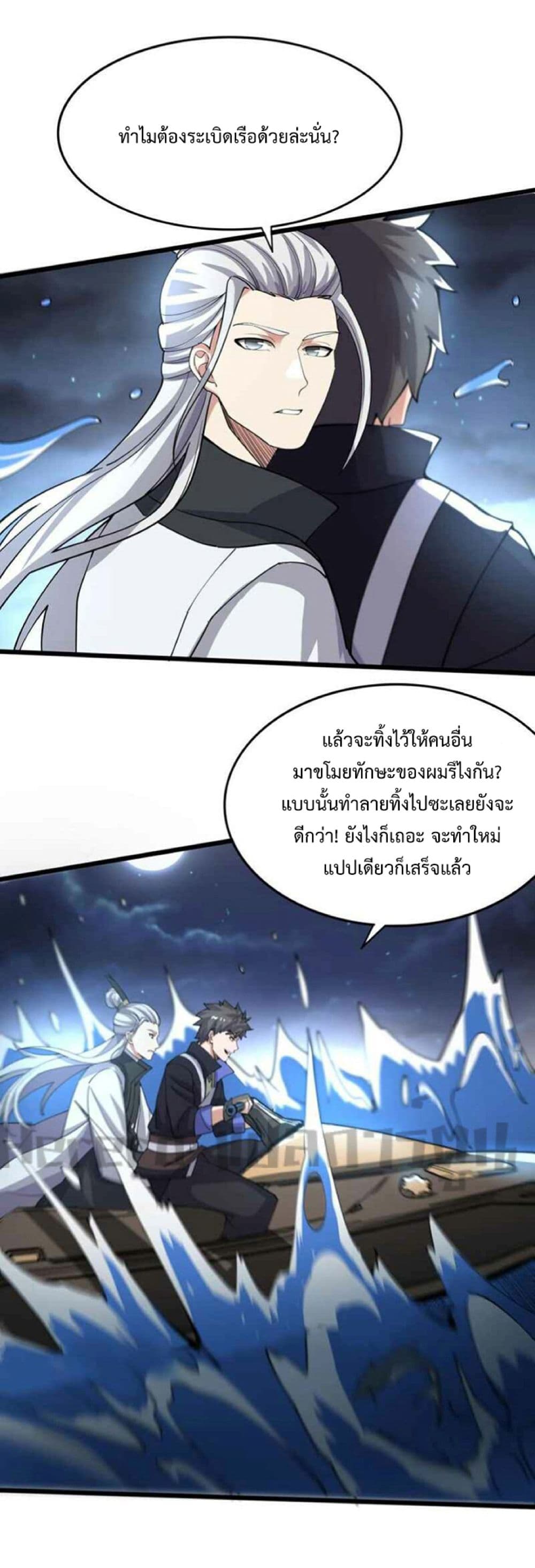 Super Warrior in Another World ทหารเซียนไปหาเมียที่ต่างโลก page 17