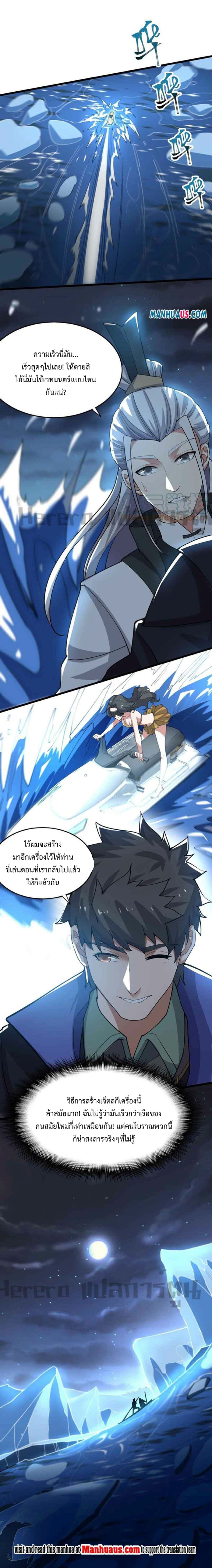 Super Warrior in Another World ทหารเซียนไปหาเมียที่ต่างโลก page 18
