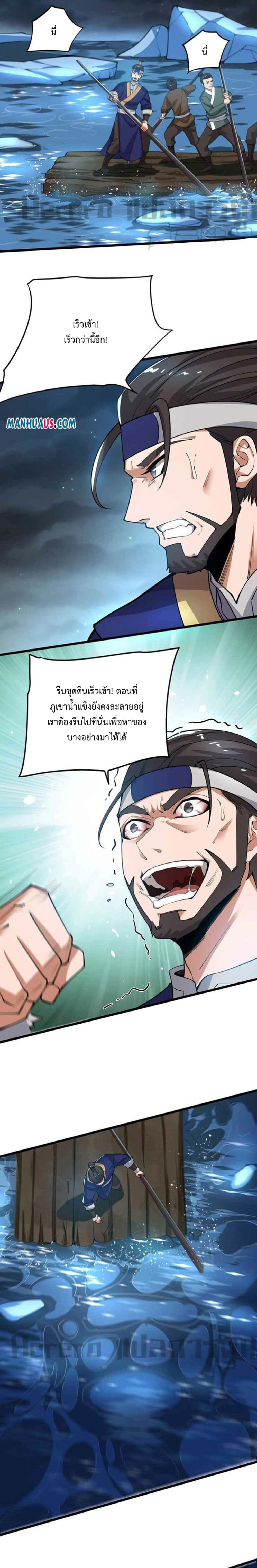 Super Warrior in Another World ทหารเซียนไปหาเมียที่ต่างโลก page 19