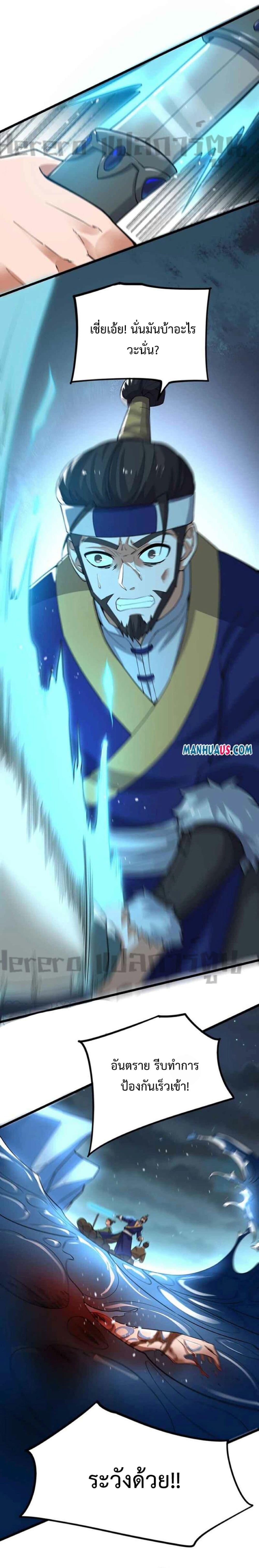 Super Warrior in Another World ทหารเซียนไปหาเมียที่ต่างโลก page 23