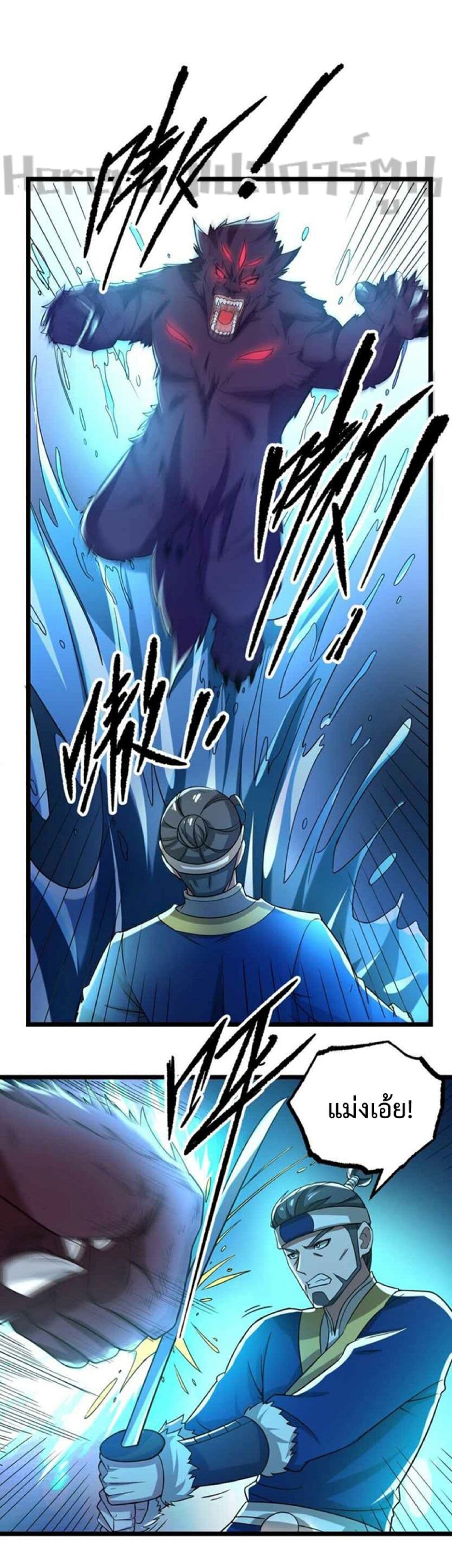 Super Warrior in Another World ทหารเซียนไปหาเมียที่ต่างโลก page 2