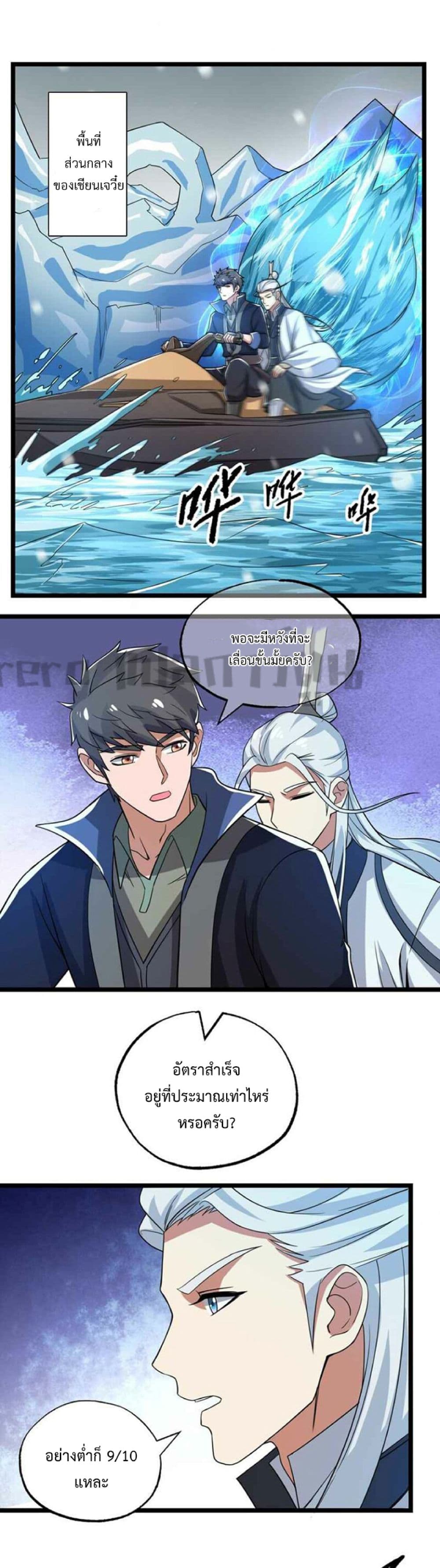 Super Warrior in Another World ทหารเซียนไปหาเมียที่ต่างโลก page 5