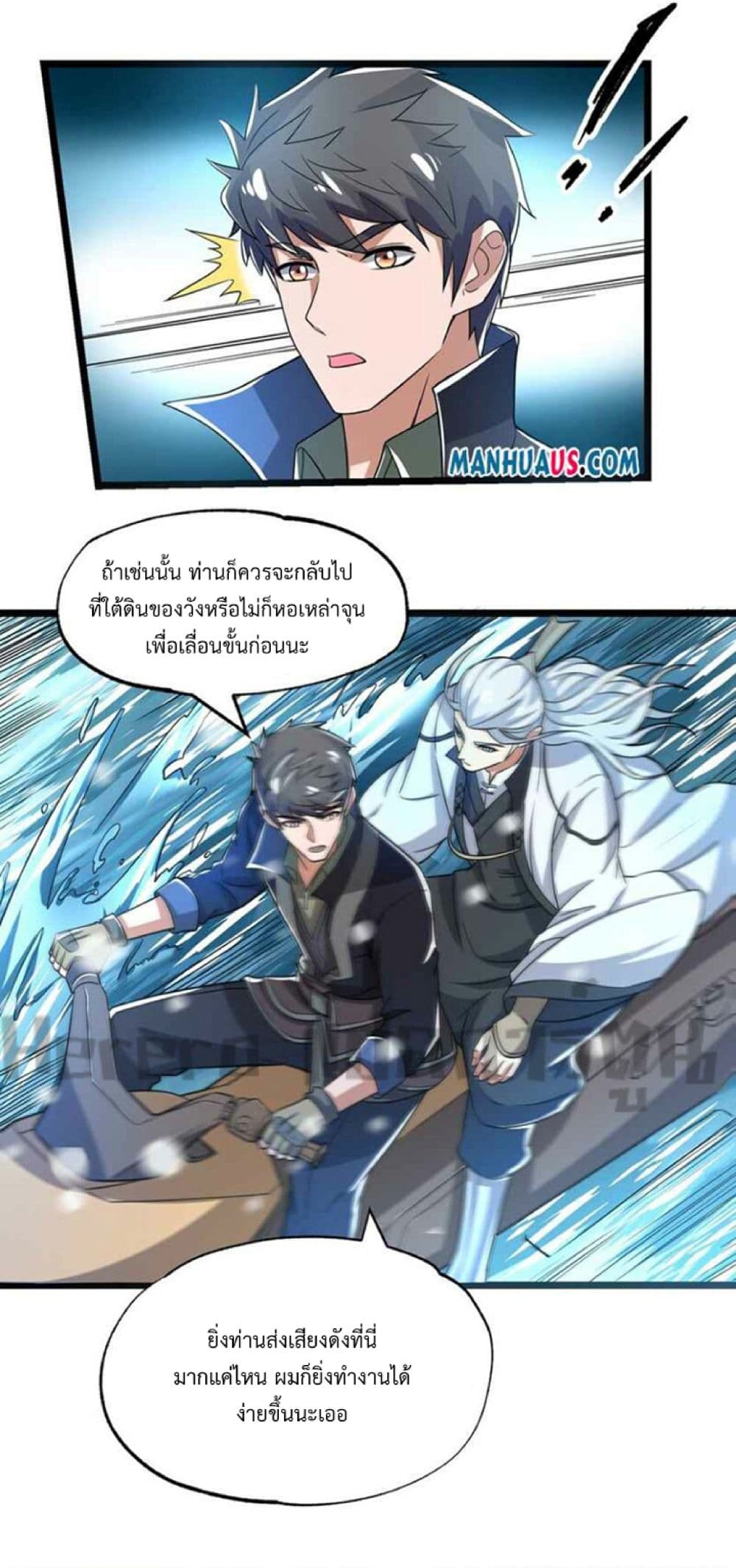 Super Warrior in Another World ทหารเซียนไปหาเมียที่ต่างโลก page 6