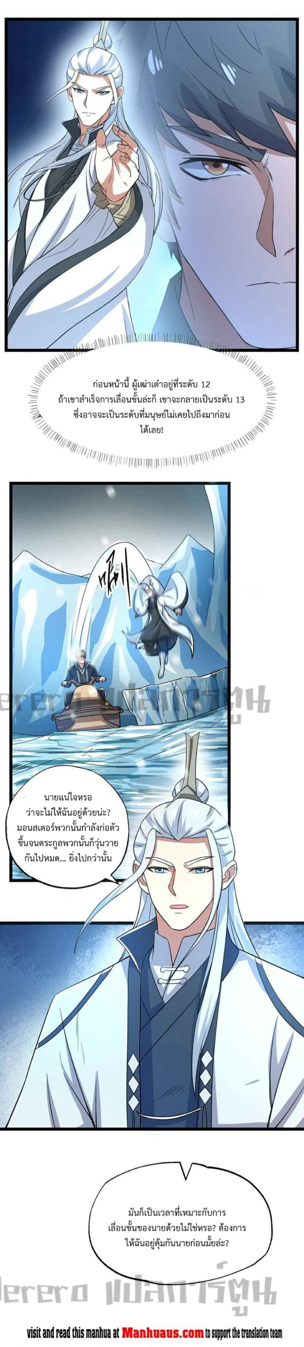 Super Warrior in Another World ทหารเซียนไปหาเมียที่ต่างโลก page 7