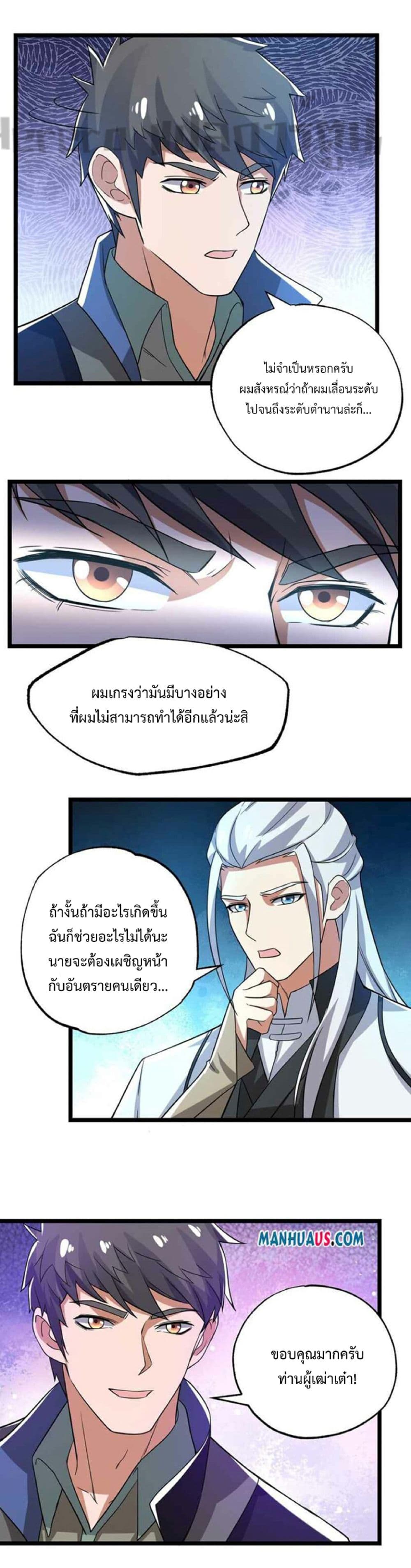 Super Warrior in Another World ทหารเซียนไปหาเมียที่ต่างโลก page 8