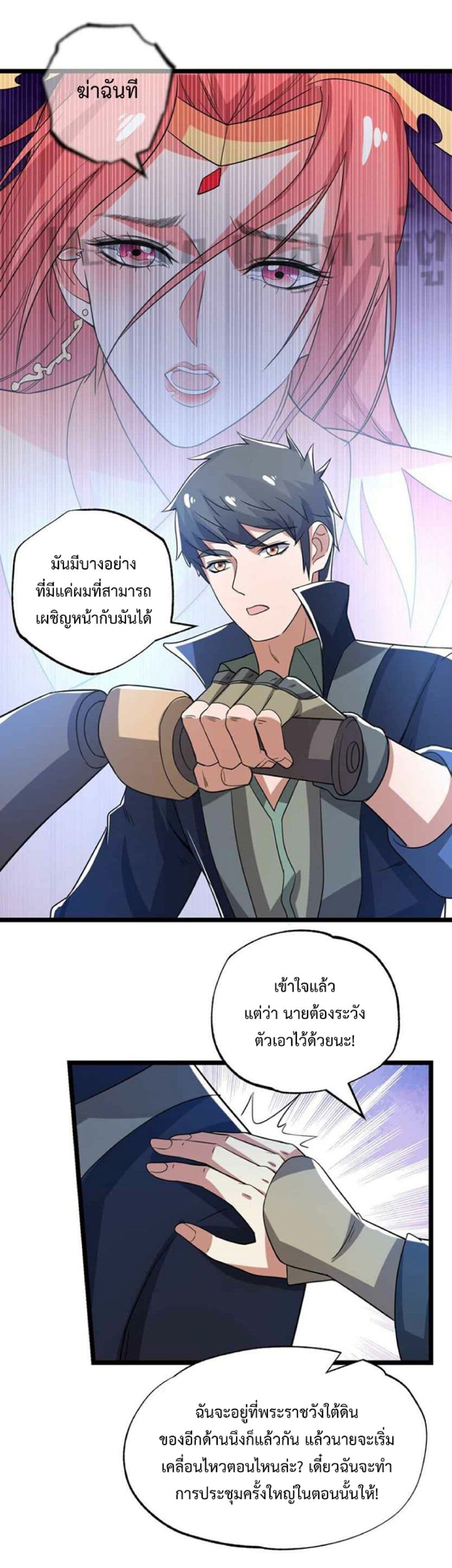 Super Warrior in Another World ทหารเซียนไปหาเมียที่ต่างโลก page 9