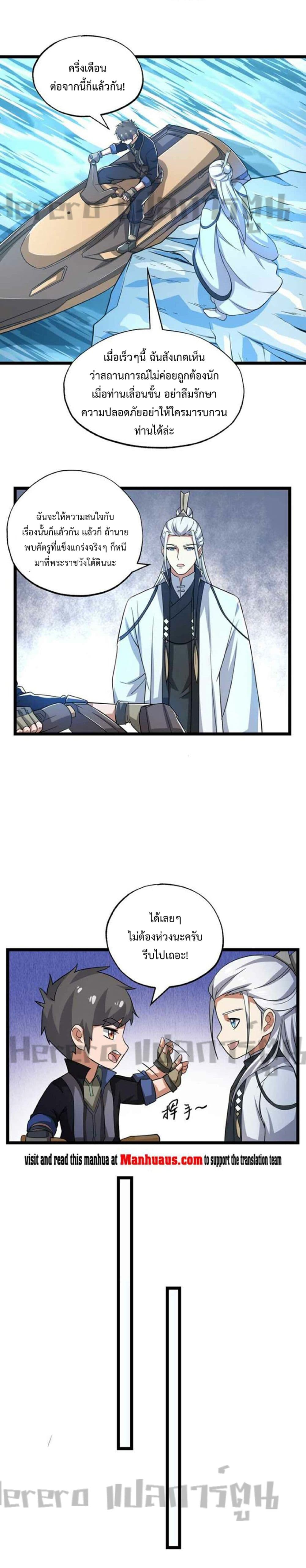 Super Warrior in Another World ทหารเซียนไปหาเมียที่ต่างโลก page 10