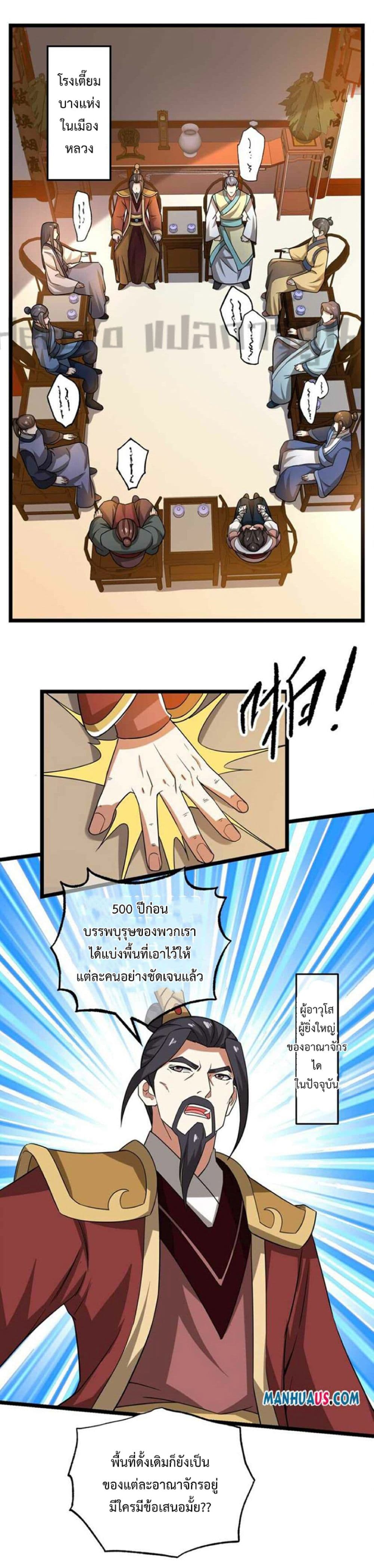 Super Warrior in Another World ทหารเซียนไปหาเมียที่ต่างโลก page 11
