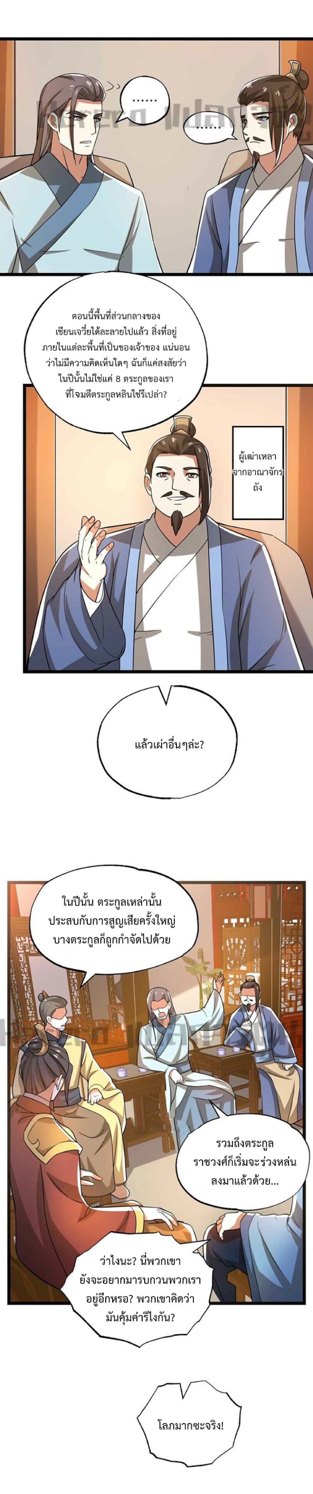 Super Warrior in Another World ทหารเซียนไปหาเมียที่ต่างโลก page 12