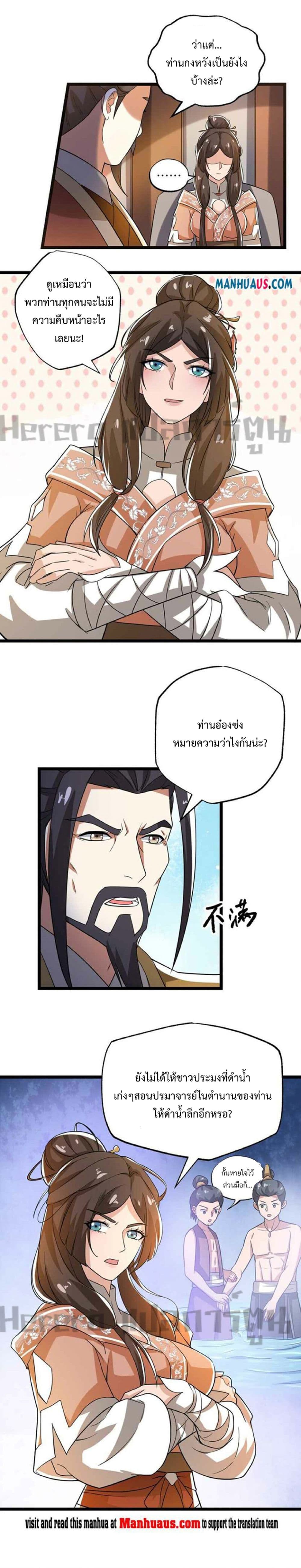Super Warrior in Another World ทหารเซียนไปหาเมียที่ต่างโลก page 13