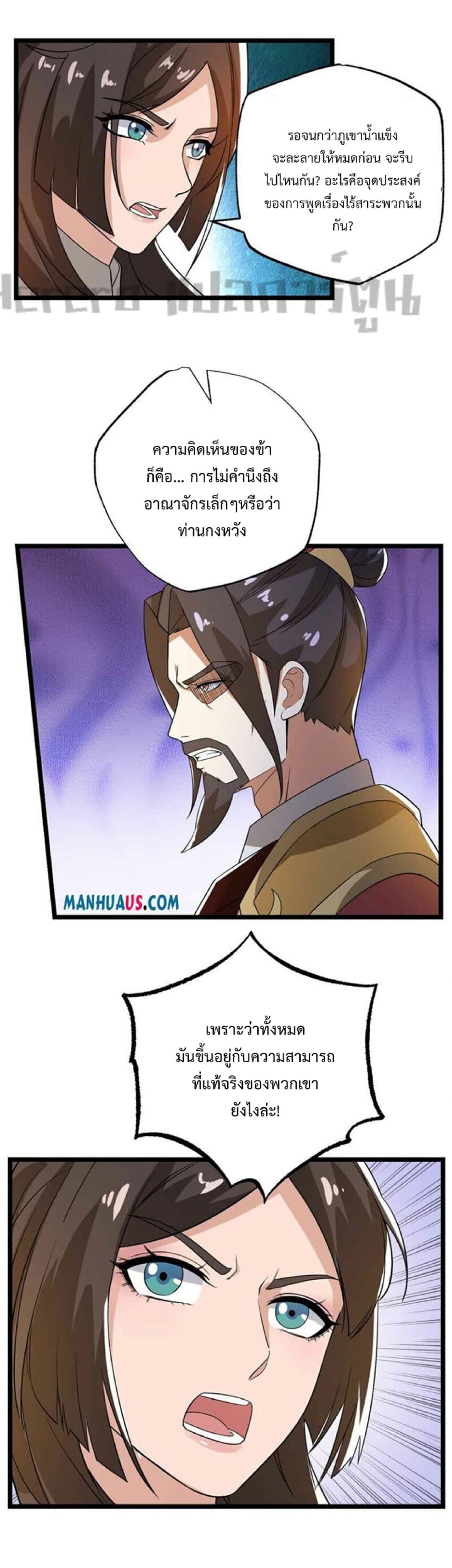 Super Warrior in Another World ทหารเซียนไปหาเมียที่ต่างโลก page 14