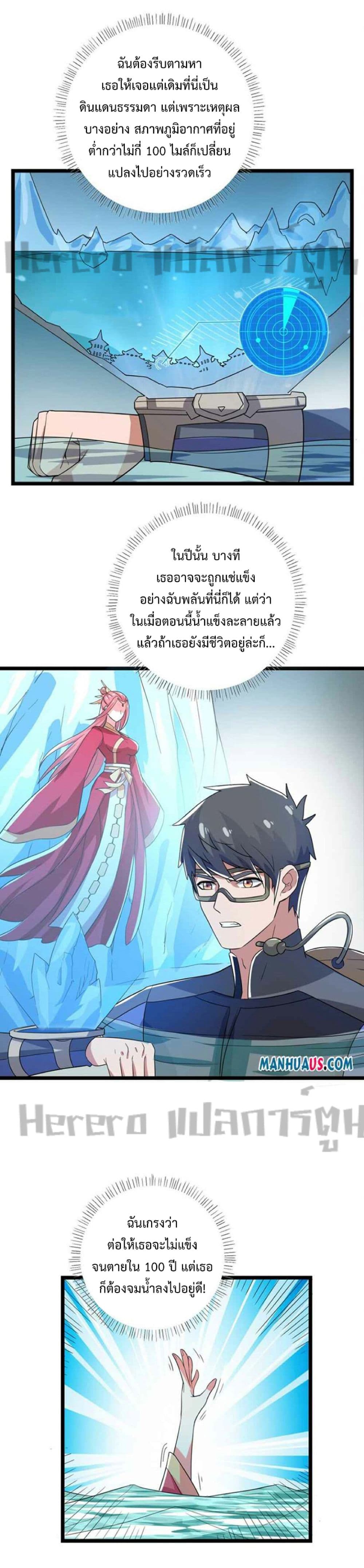 Super Warrior in Another World ทหารเซียนไปหาเมียที่ต่างโลก page 17