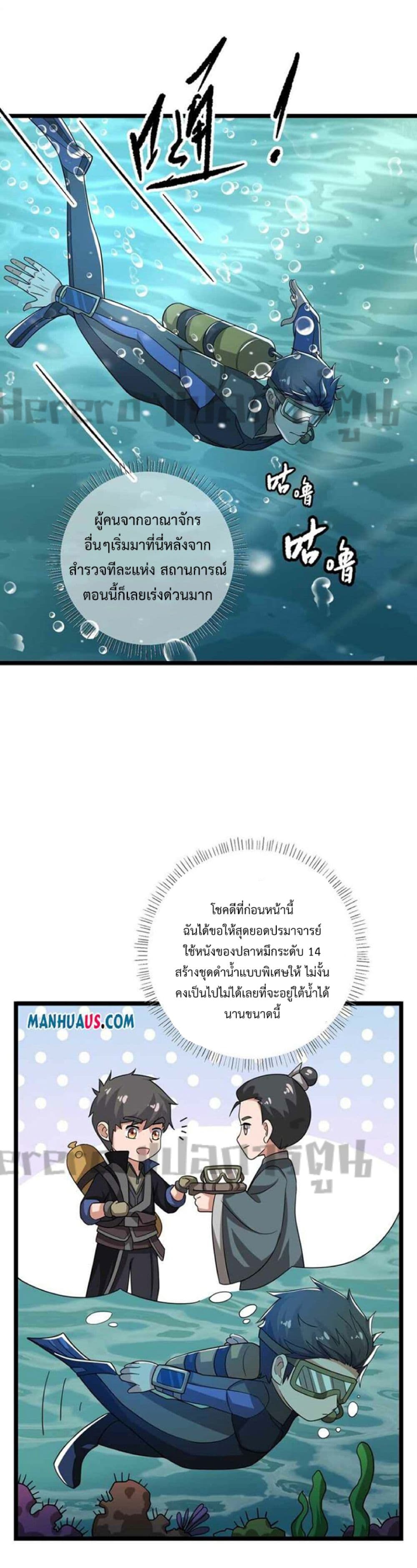 Super Warrior in Another World ทหารเซียนไปหาเมียที่ต่างโลก page 18