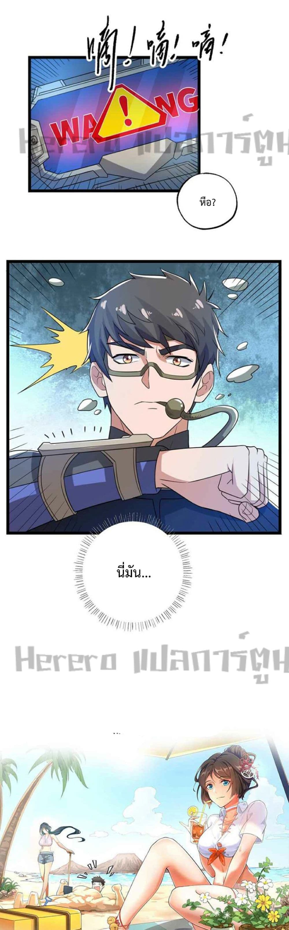 Super Warrior in Another World ทหารเซียนไปหาเมียที่ต่างโลก page 19