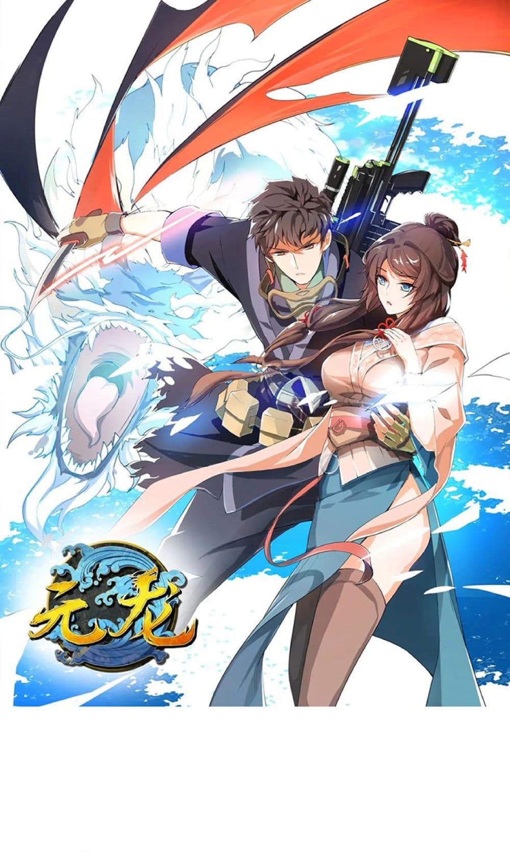 Super Warrior in Another World ทหารเซียนไปหาเมียที่ต่างโลก page 1