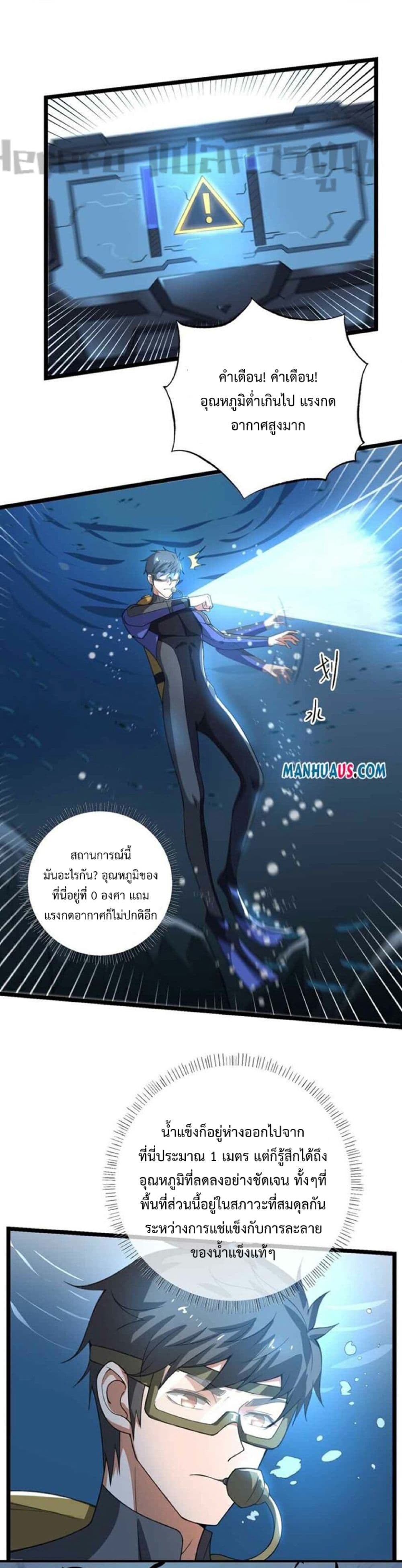 Super Warrior in Another World ทหารเซียนไปหาเมียที่ต่างโลก page 2