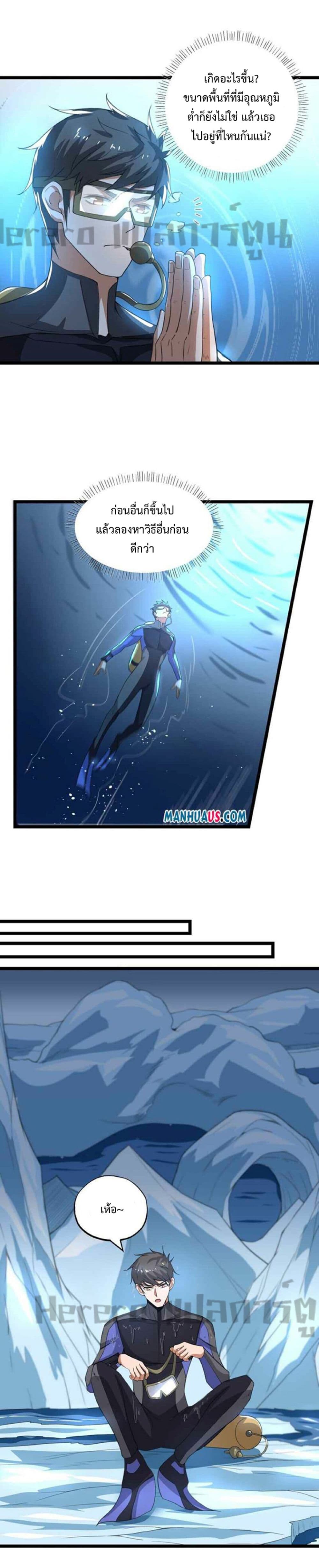 Super Warrior in Another World ทหารเซียนไปหาเมียที่ต่างโลก page 4