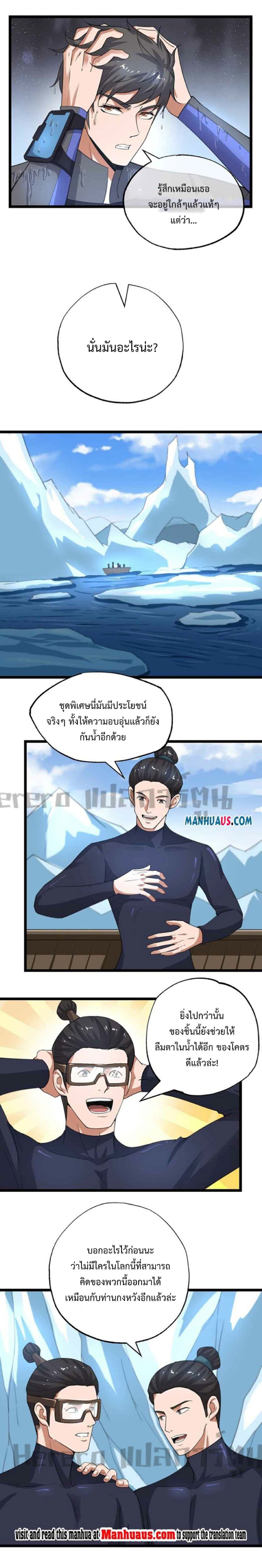 Super Warrior in Another World ทหารเซียนไปหาเมียที่ต่างโลก page 5