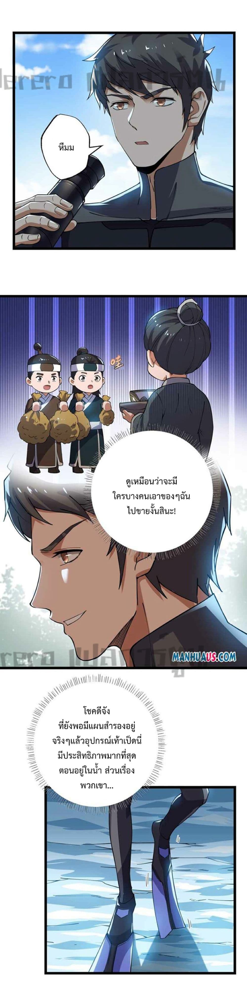 Super Warrior in Another World ทหารเซียนไปหาเมียที่ต่างโลก page 6