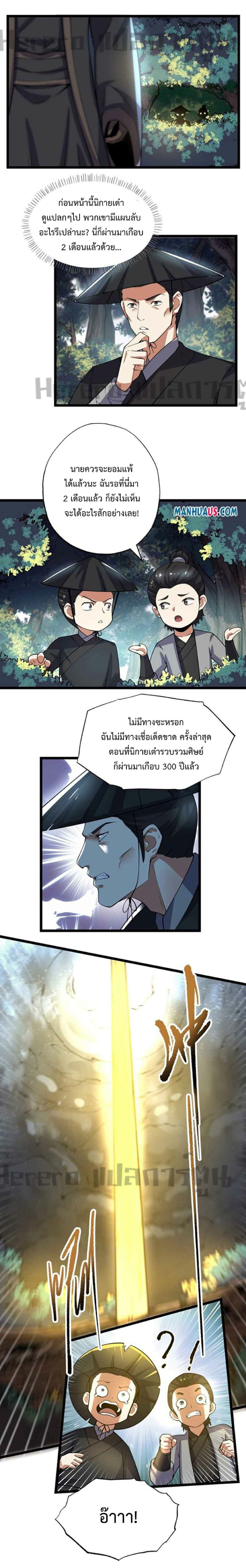 Super Warrior in Another World ทหารเซียนไปหาเมียที่ต่างโลก page 8
