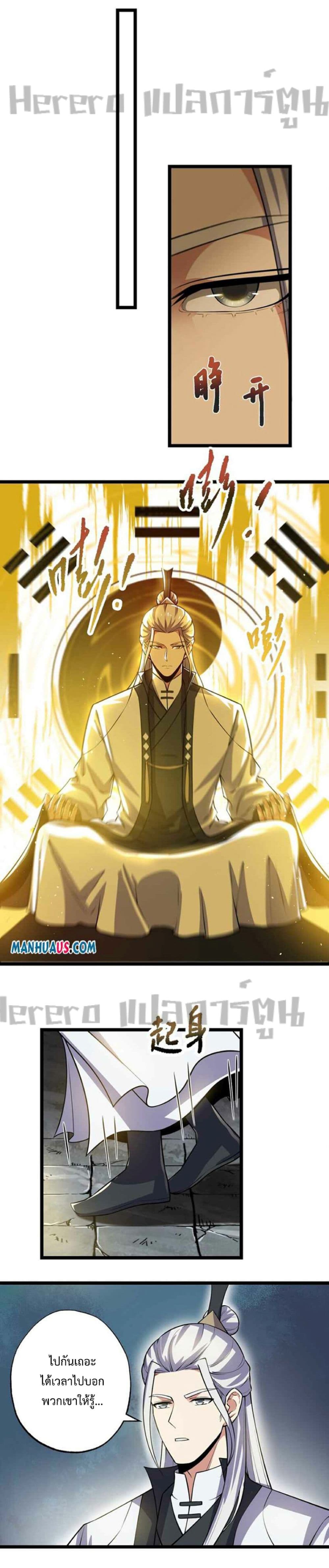 Super Warrior in Another World ทหารเซียนไปหาเมียที่ต่างโลก page 10