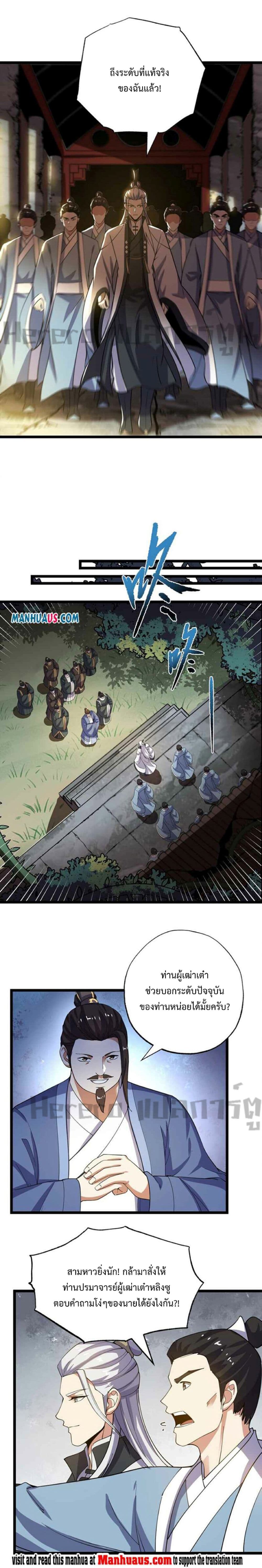 Super Warrior in Another World ทหารเซียนไปหาเมียที่ต่างโลก page 11