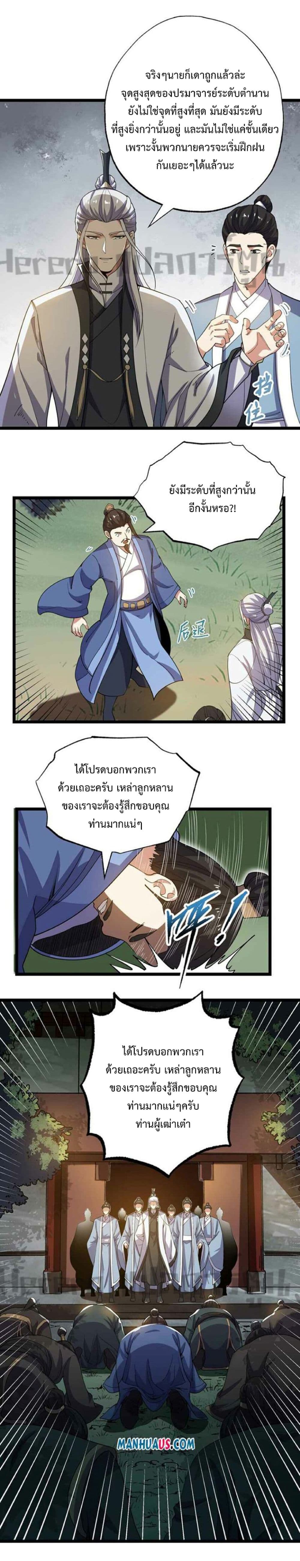 Super Warrior in Another World ทหารเซียนไปหาเมียที่ต่างโลก page 12
