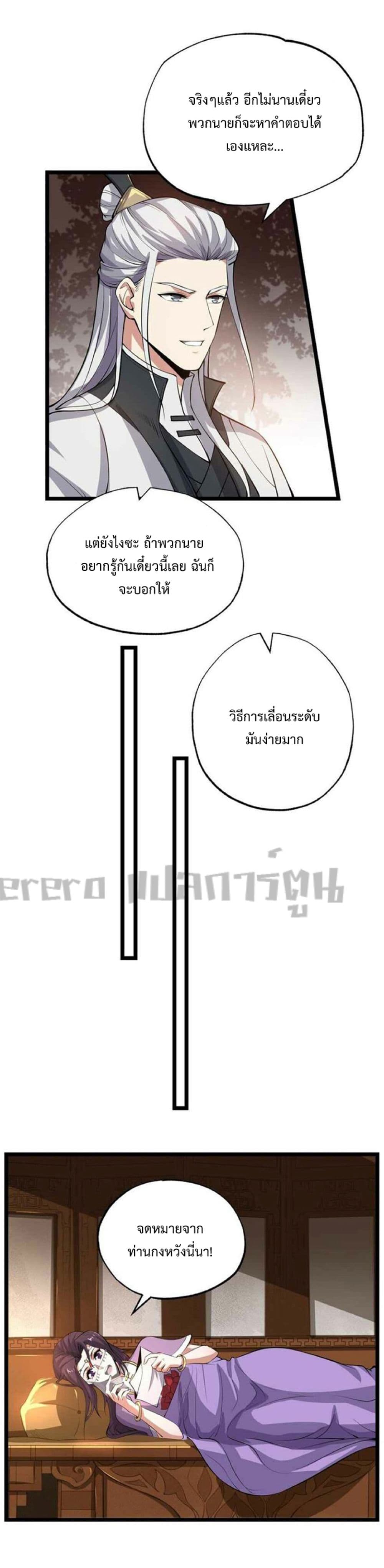 Super Warrior in Another World ทหารเซียนไปหาเมียที่ต่างโลก page 13