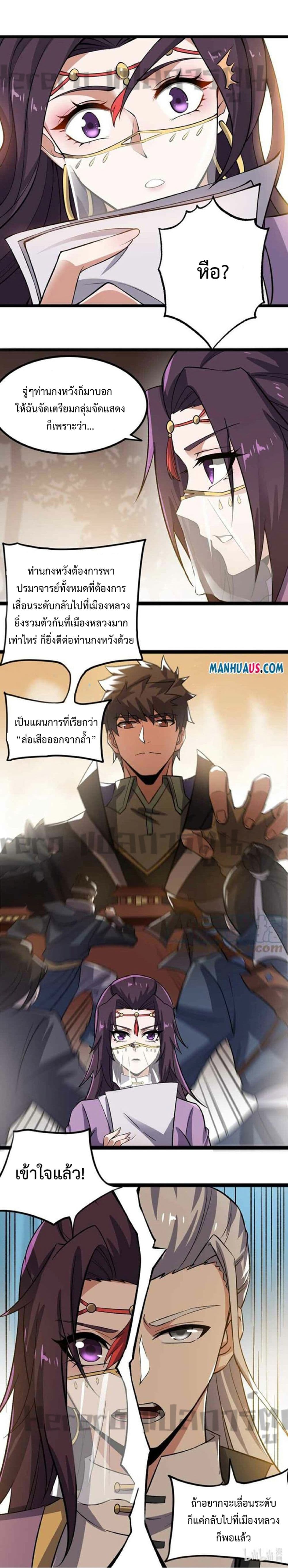 Super Warrior in Another World ทหารเซียนไปหาเมียที่ต่างโลก page 14