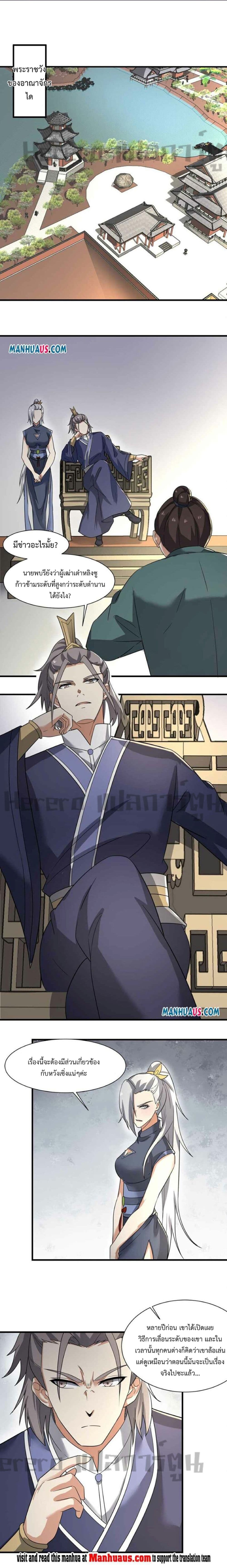 Super Warrior in Another World ทหารเซียนไปหาเมียที่ต่างโลก page 2