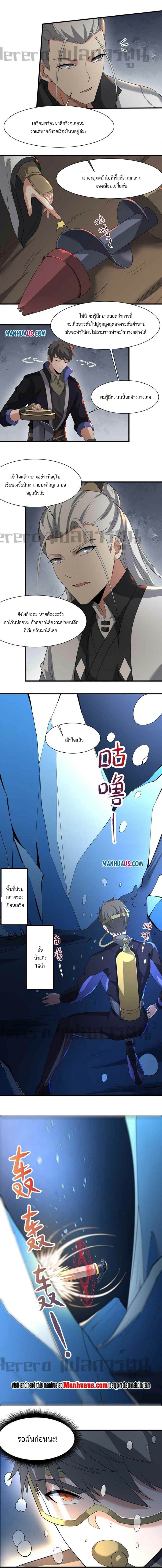 Super Warrior in Another World ทหารเซียนไปหาเมียที่ต่างโลก page 8