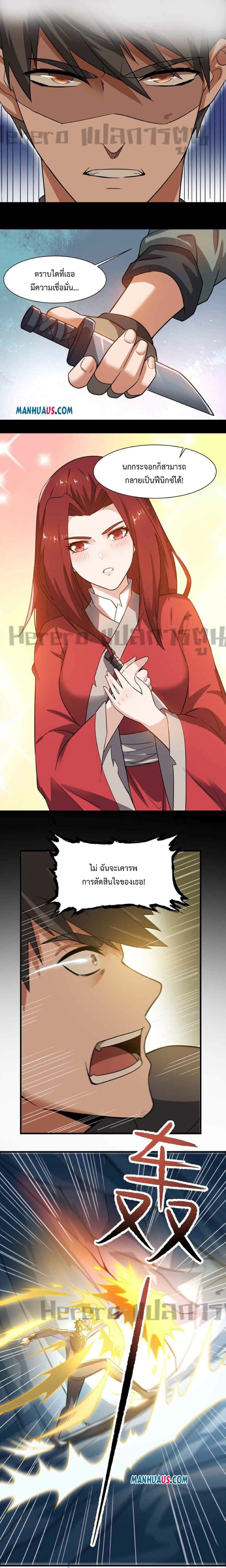 Super Warrior in Another World ทหารเซียนไปหาเมียที่ต่างโลก page 9