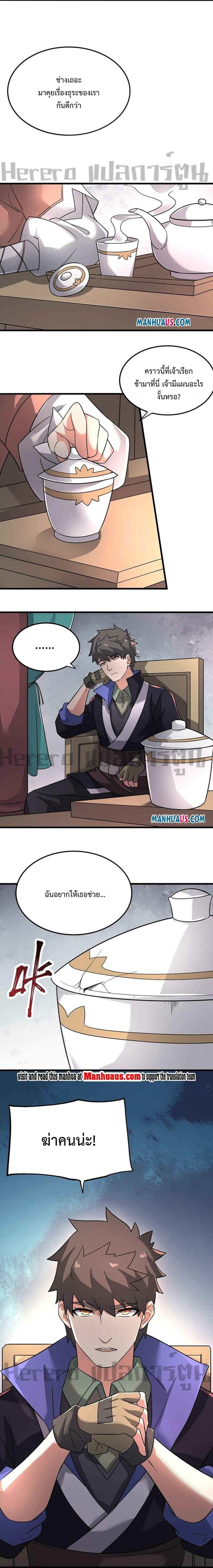 Super Warrior in Another World ทหารเซียนไปหาเมียที่ต่างโลก page 8