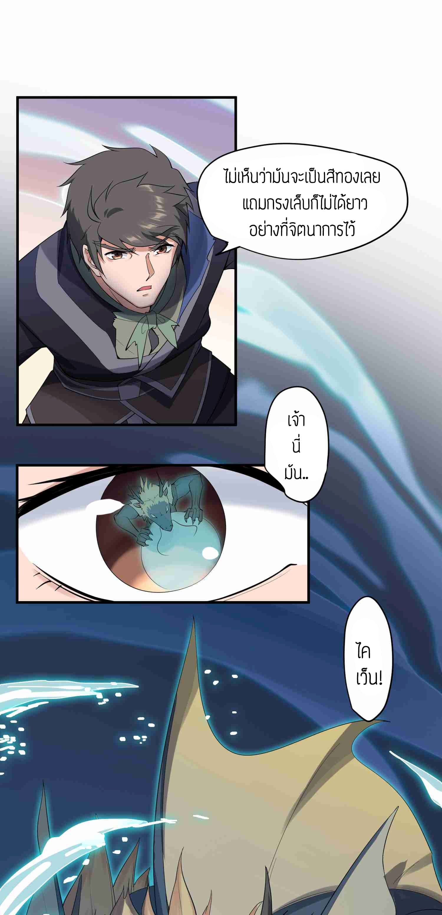 Super Warrior in Another World ทหารเซียนไปหาเมียที่ต่างโลก page 2
