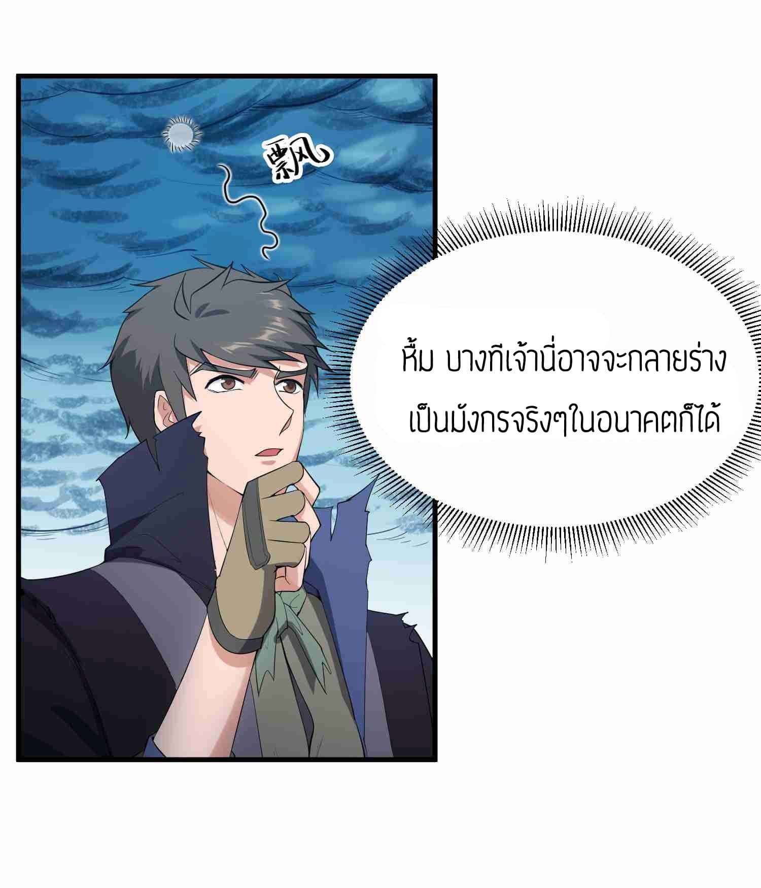 Super Warrior in Another World ทหารเซียนไปหาเมียที่ต่างโลก page 4