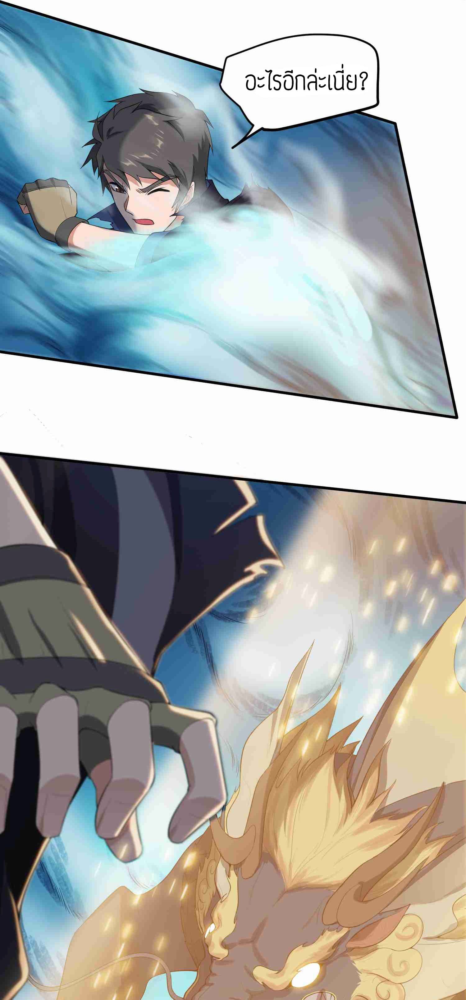 Super Warrior in Another World ทหารเซียนไปหาเมียที่ต่างโลก page 9
