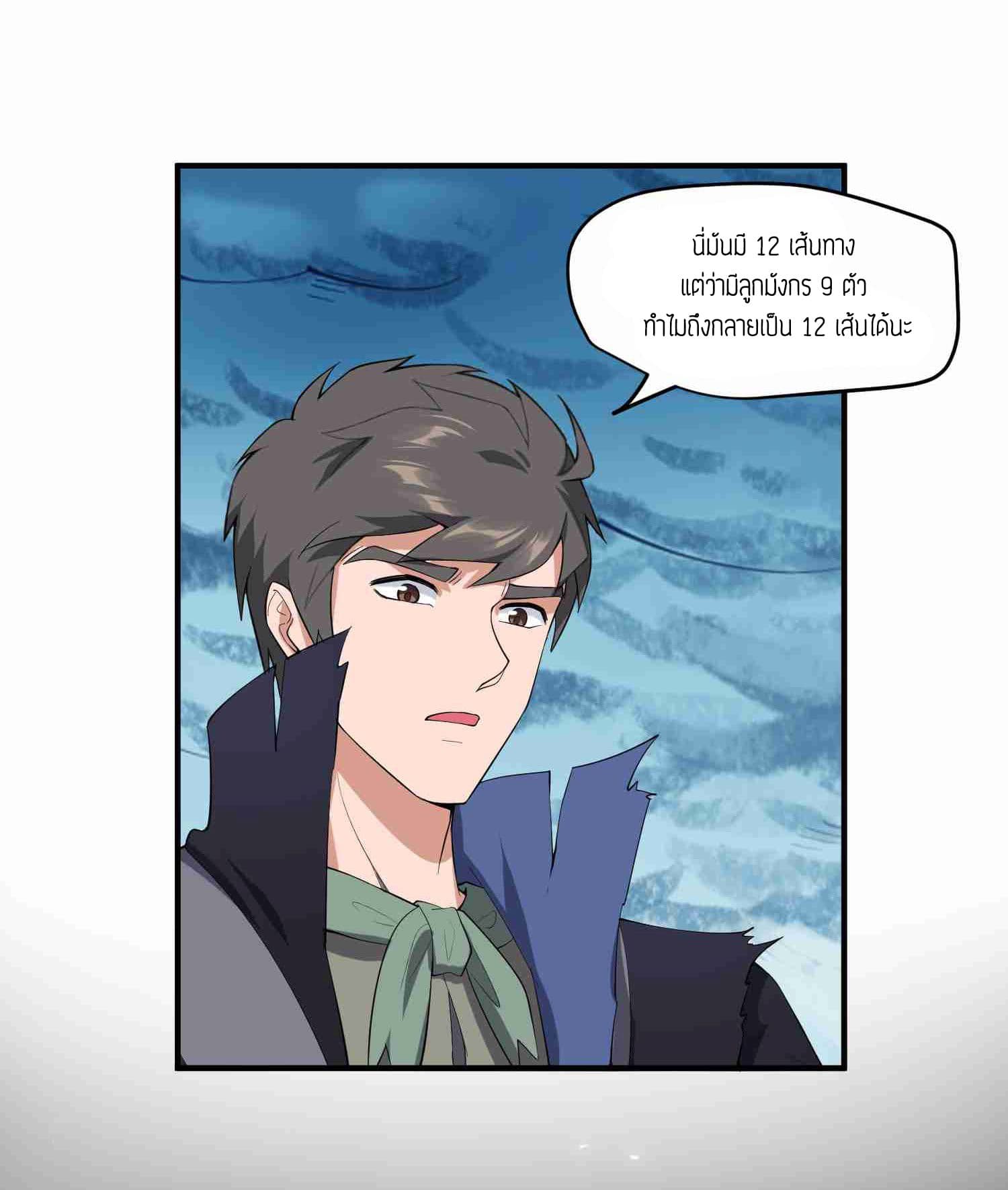 Super Warrior in Another World ทหารเซียนไปหาเมียที่ต่างโลก page 14
