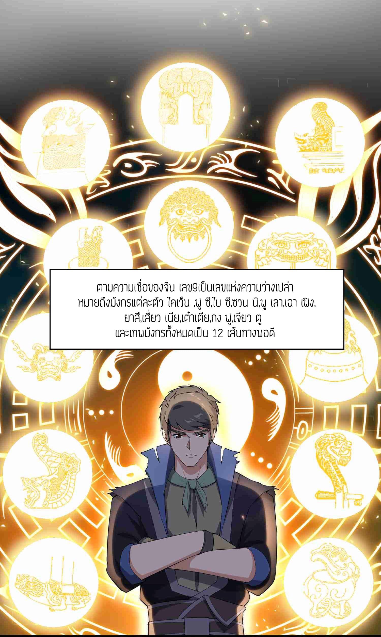 Super Warrior in Another World ทหารเซียนไปหาเมียที่ต่างโลก page 15
