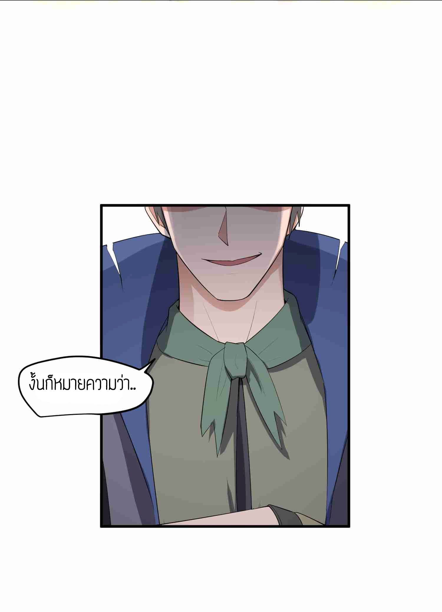 Super Warrior in Another World ทหารเซียนไปหาเมียที่ต่างโลก page 16