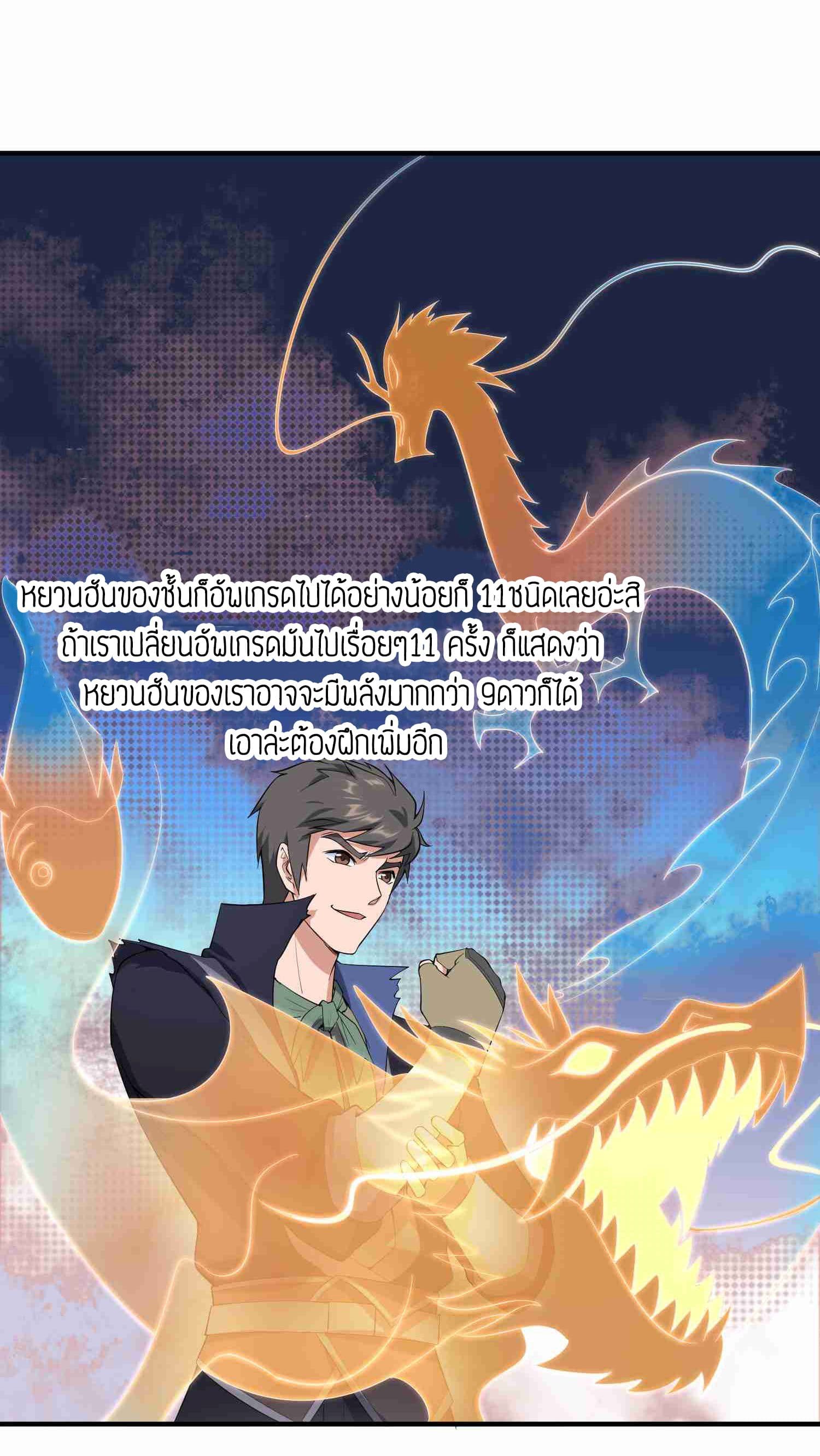 Super Warrior in Another World ทหารเซียนไปหาเมียที่ต่างโลก page 17