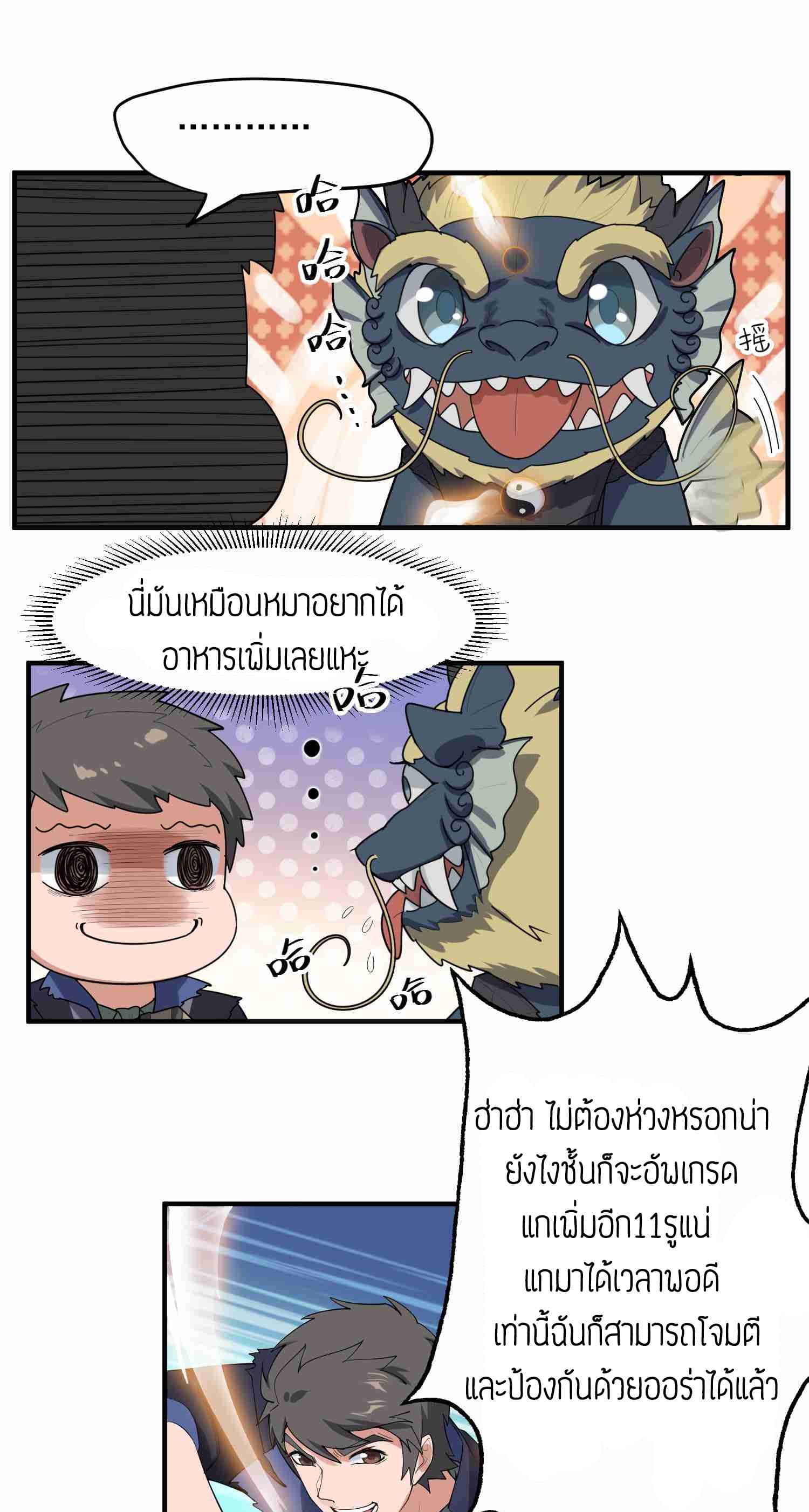 Super Warrior in Another World ทหารเซียนไปหาเมียที่ต่างโลก page 20