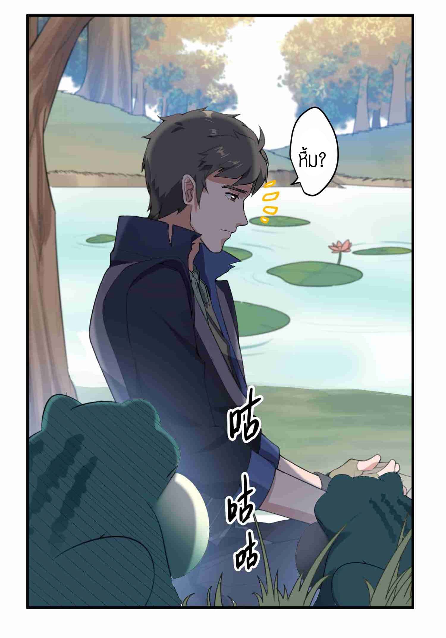 Super Warrior in Another World ทหารเซียนไปหาเมียที่ต่างโลก page 22