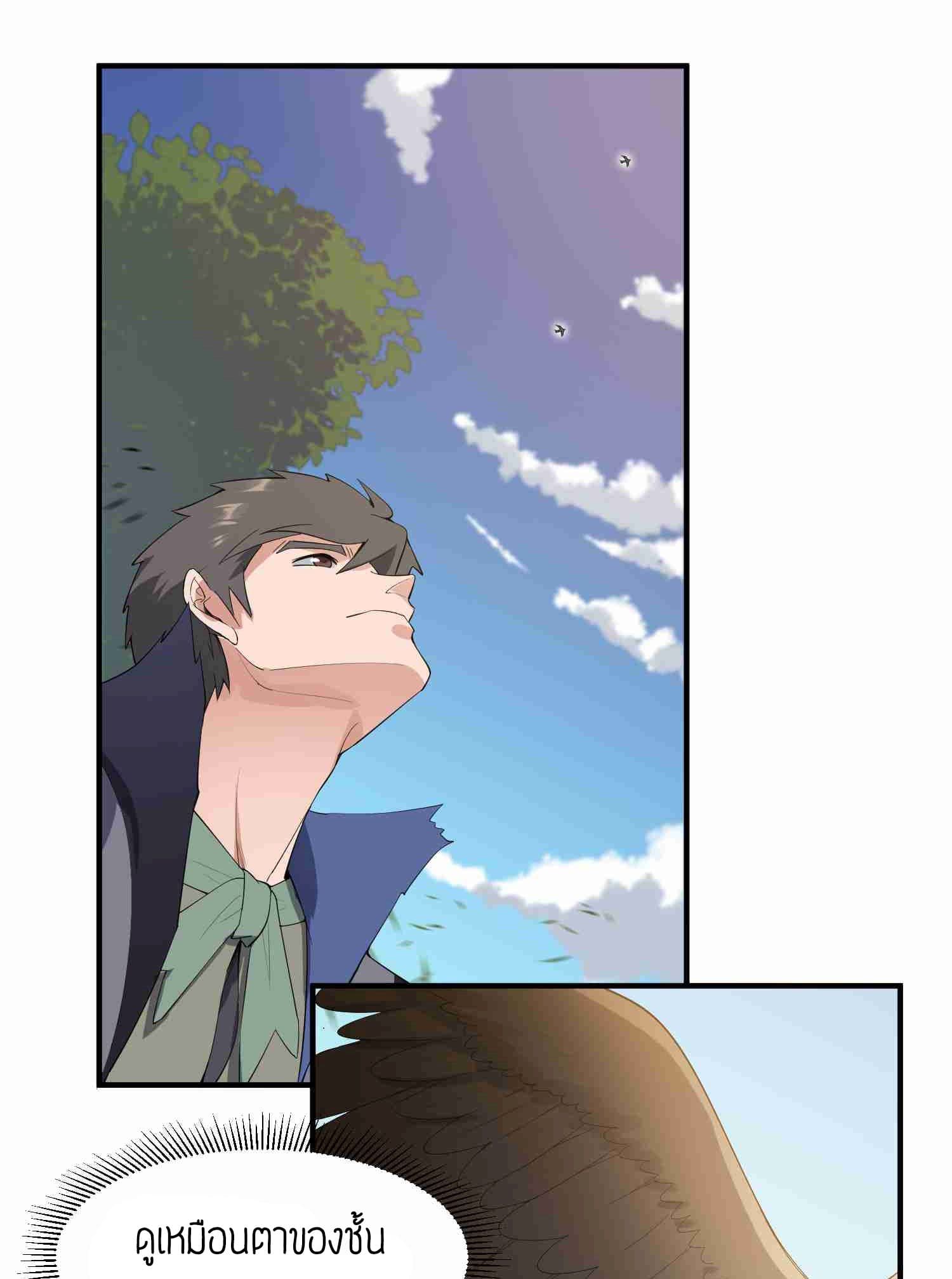Super Warrior in Another World ทหารเซียนไปหาเมียที่ต่างโลก page 23