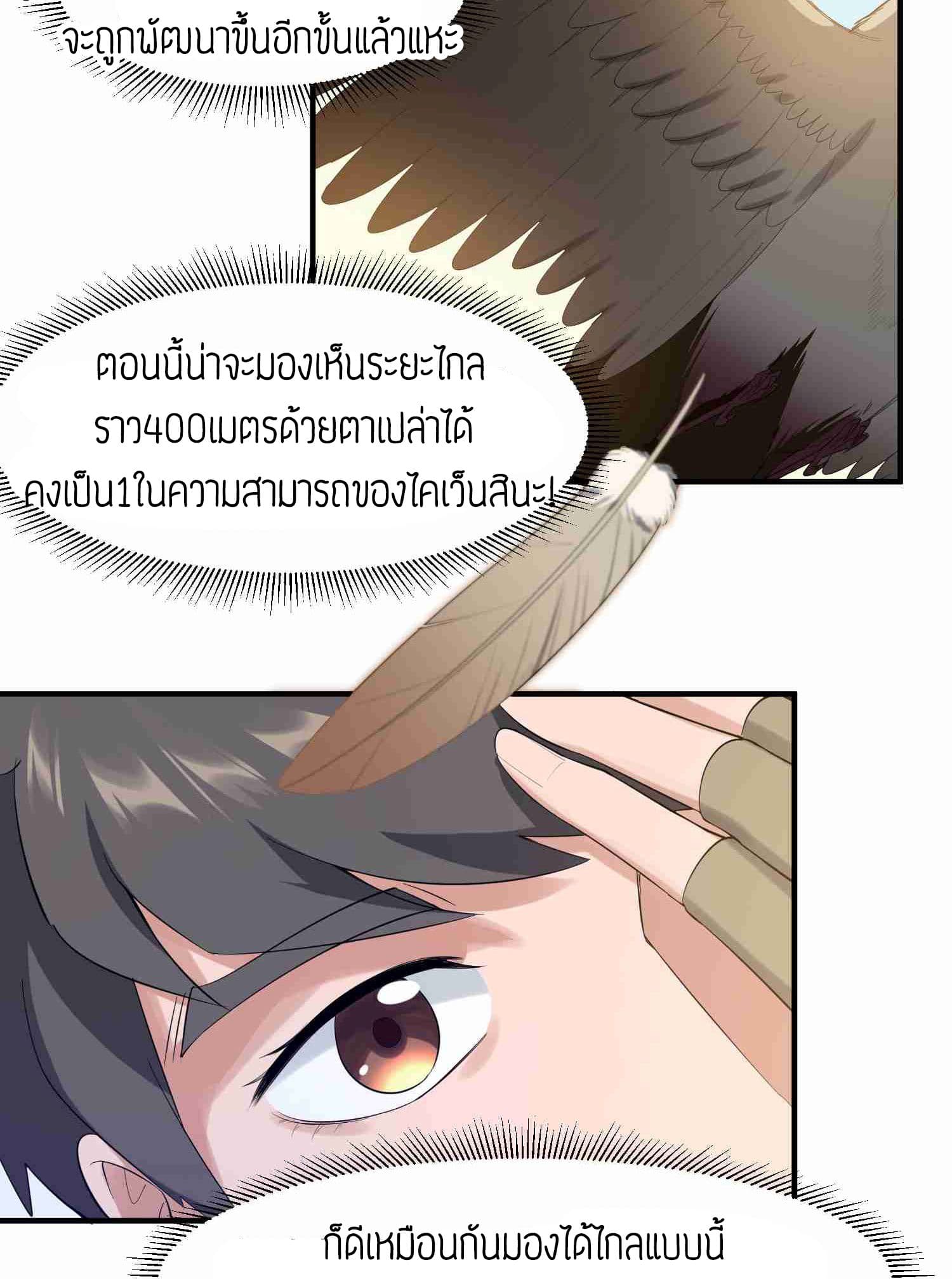 Super Warrior in Another World ทหารเซียนไปหาเมียที่ต่างโลก page 24