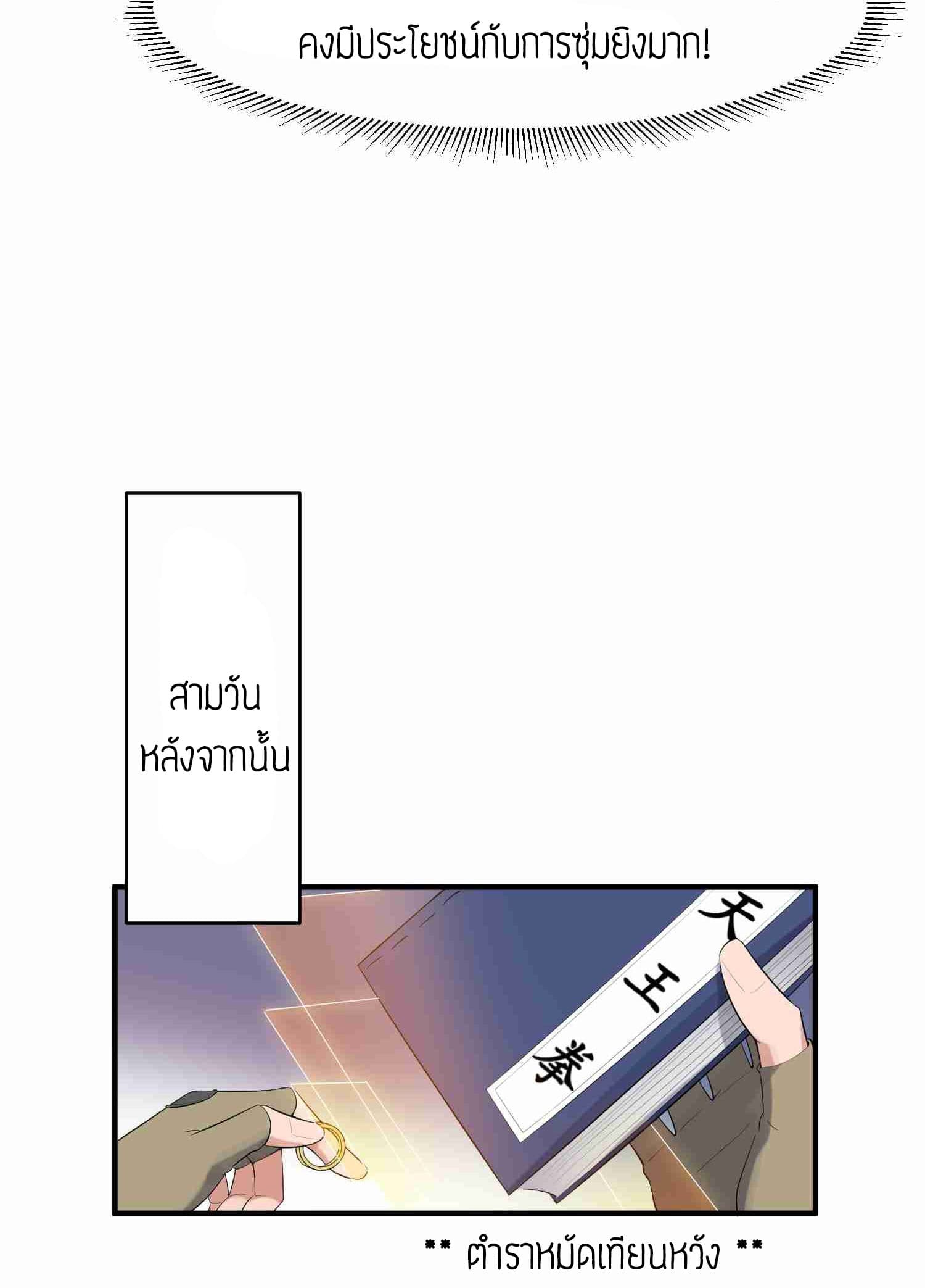 Super Warrior in Another World ทหารเซียนไปหาเมียที่ต่างโลก page 25