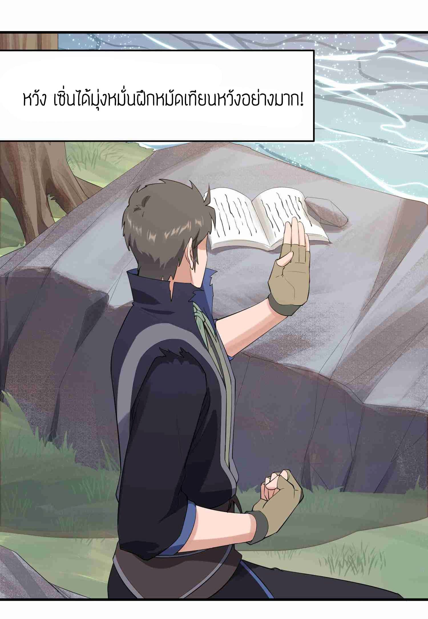 Super Warrior in Another World ทหารเซียนไปหาเมียที่ต่างโลก page 26